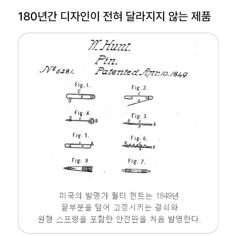 180년간 디자인이 바뀌지 않은 제품 