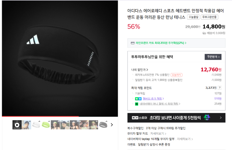 [네이버] 아디다스 에어로레디 스포츠 헤드밴드  [12,760] [무료]