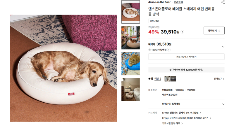 [LF몰] 댄스온더플로어 베이글 스테이지 애견 반려동물 방석 [39,510] [5,000]