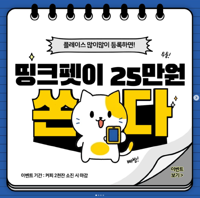 띵크펫) 반려동물 동반 핫플 공유하고 커피 두잔 받자!!!☕️☕️