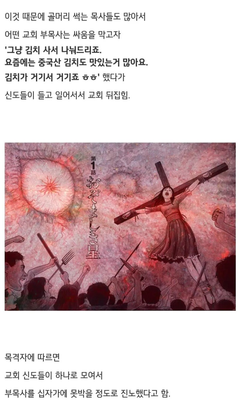 김치 때문에 죽을 뻔 한 목사