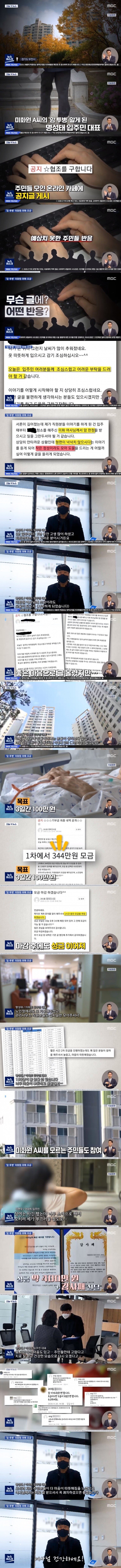 아파트 동대표의 따듯하고 훈훈한 사건