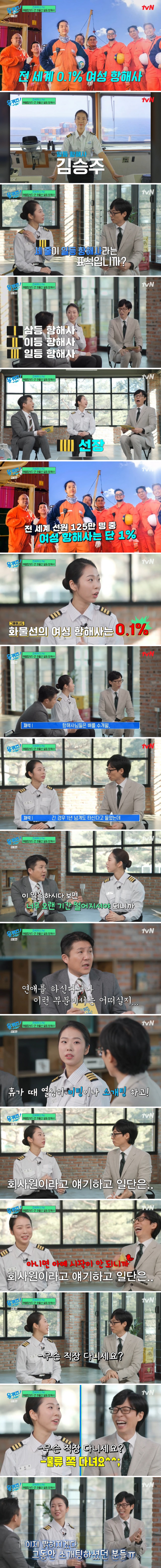 여성 항해사가 소개팅 할 때마다 거짓말 하는 이유 