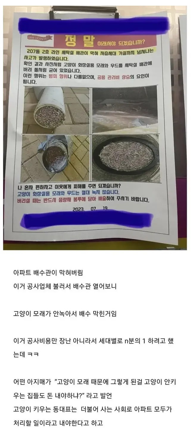 고양이 화장실모래 아파트 배관 대참사