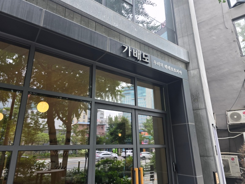 가배도 시청점, 반려견동반가능한 시청역카페!