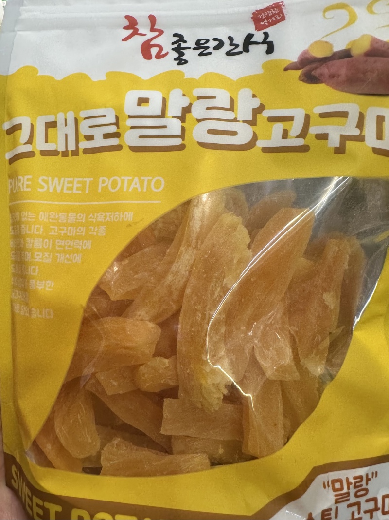 자연 재료로 만든 그대로 말랑 고구마