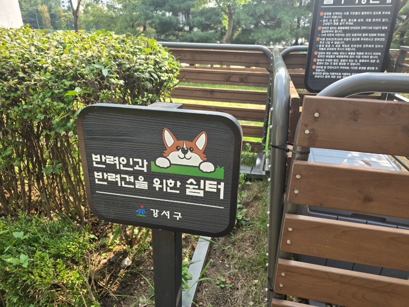 황금내근린공원 반려견쉼터, 도심속 반려견운동장!