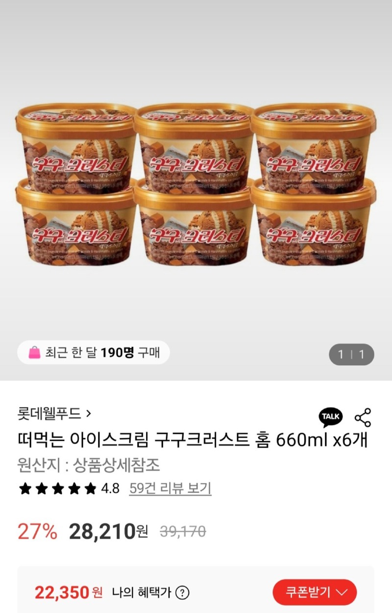 [롯데온] 떠먹는 아이스크림 구구크러스트 홈 660ml x6개 [22,350] [무료]