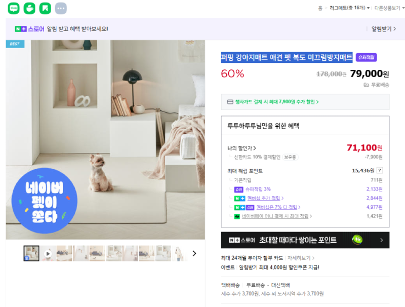 [네이버] 퍼핑 강아지매트 애견 펫 복도 미끄럼방지매트 [79,000] [무료]
