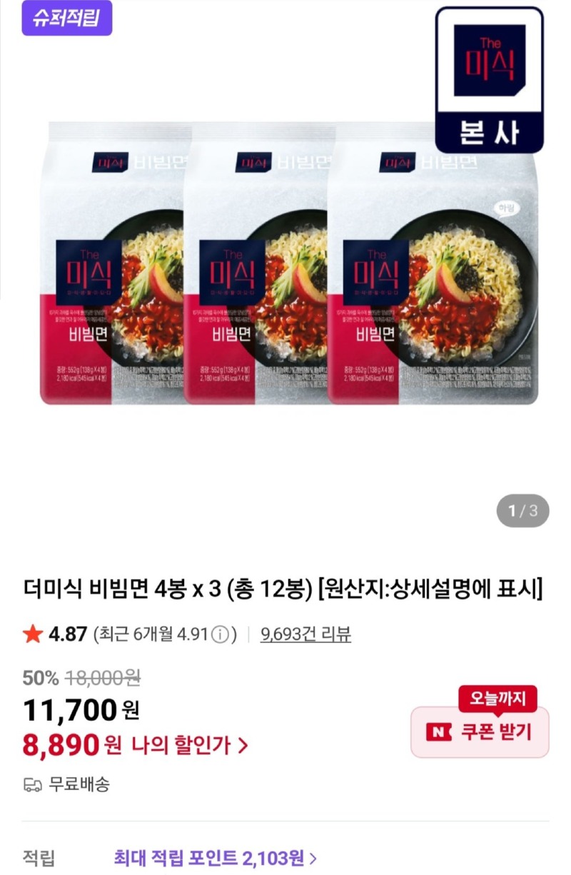 [네이버] 더미식 비빔면 138g 12봉 [8,890] [무료]