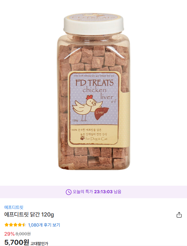 [고양이대통령] 에프디트릿 닭간 간식 120g [5,700] [3,000]