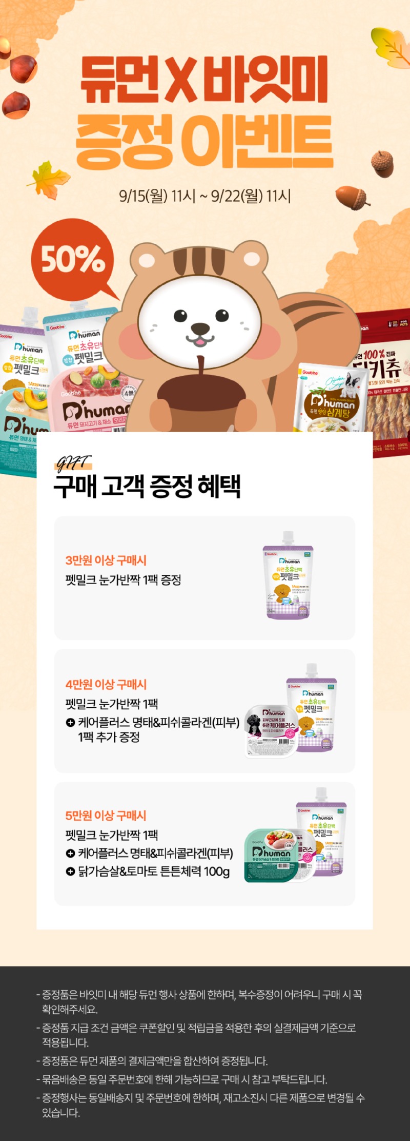 [바잇미] [NEW 돼지화식 1팩 증정] 듀먼 강아지 자연화식 50g 10종 20팩 (1kg) [29,920] [3,000]