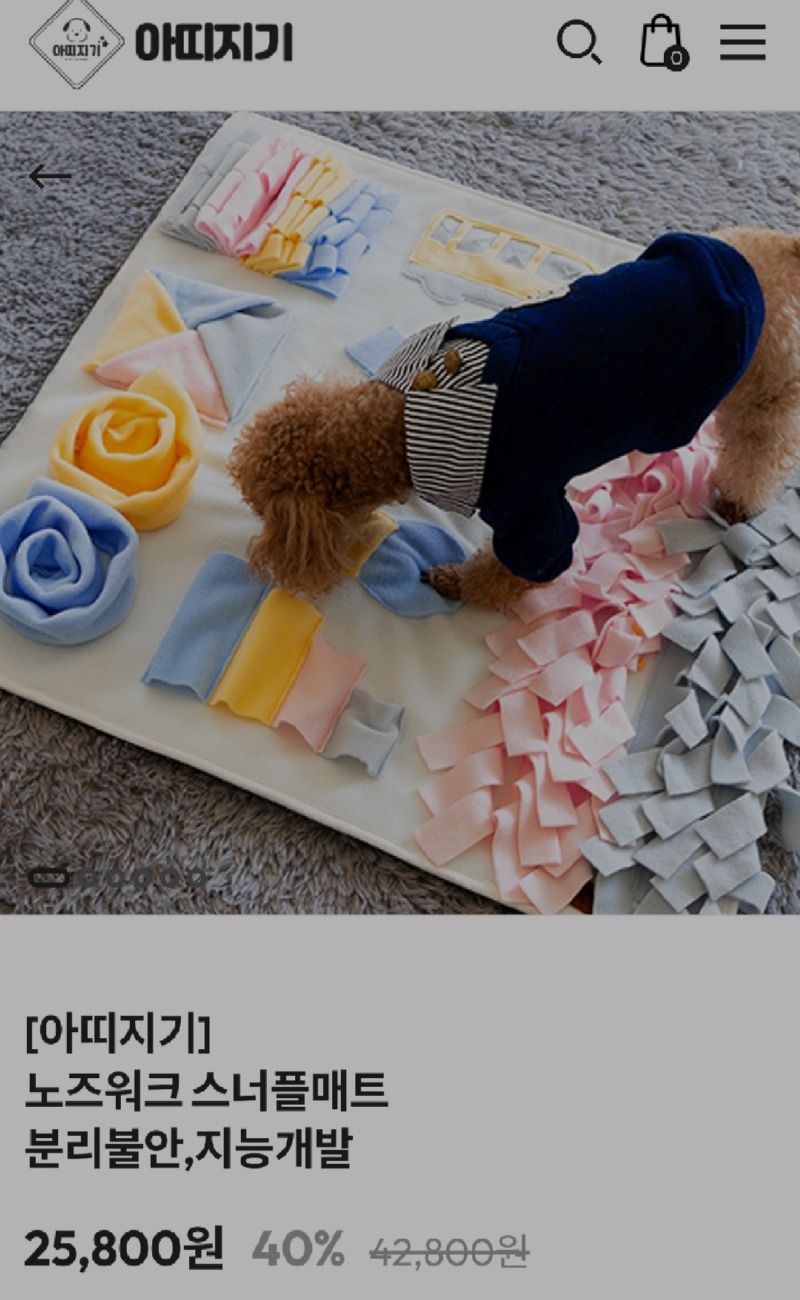 아띠지기 노즈워크 담요