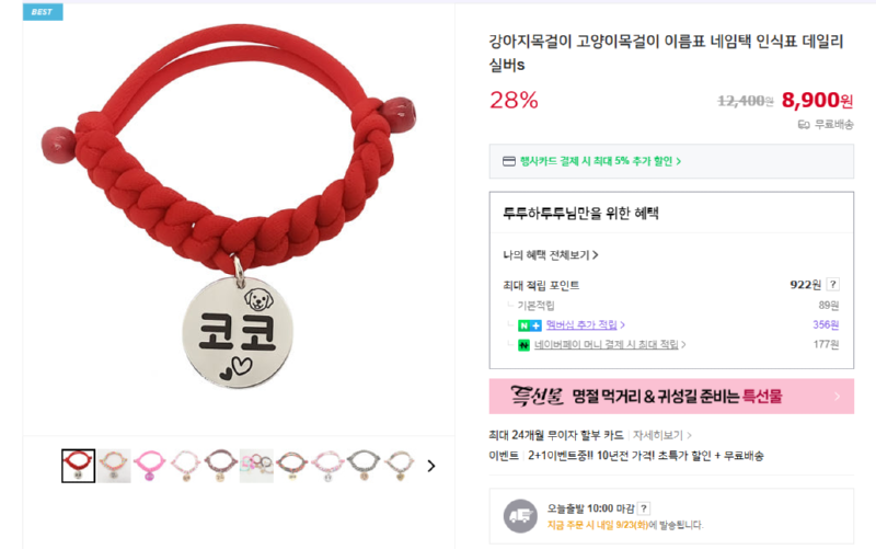 [네이버] 강아지목걸이 고양이목걸이 이름표 네임택 인식표 데일리 실버s [8,900] [무료]