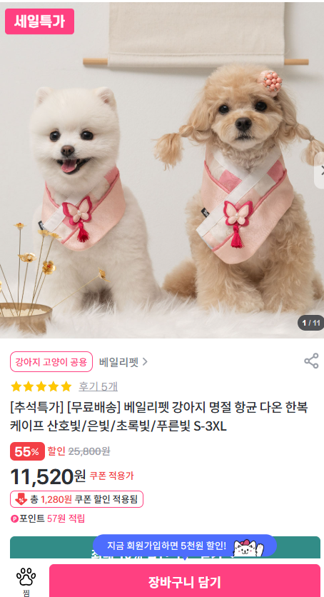 [펫프렌즈] 베일리펫 강아지 명절 항균 다온 한복 케이프 산호빛/은빛/초록빛/푸른빛 S-3XL [11,520] [무료]