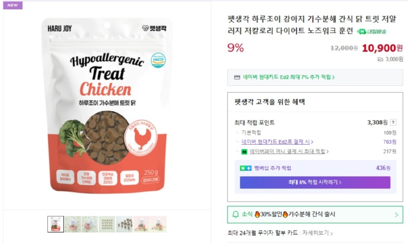 [네이버 스마트스토어] 펫생각 하루조이 강아지 가수분해 간식 트릿 저알러지 저칼로리 다이어트 노즈워크 훈련 [7,630] [3,000]