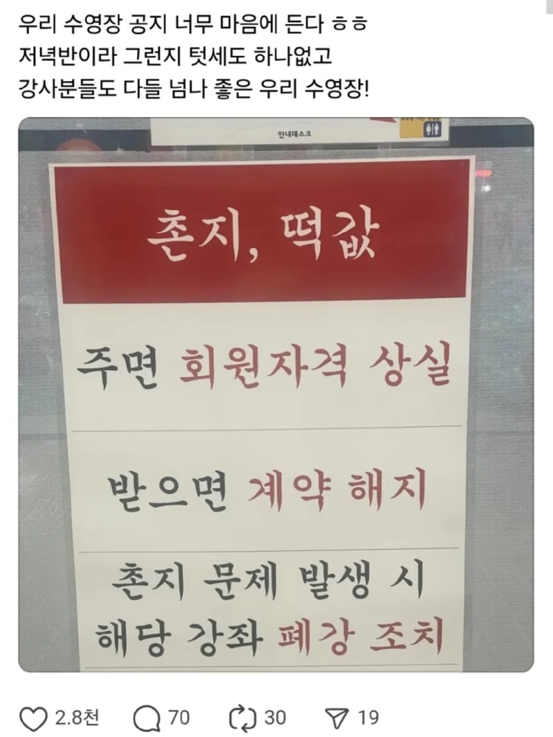 어느 수영장의 공지사항 