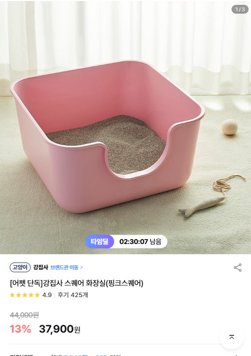[어바웃펫] [어펫 단독]강집사 스퀘어 화장실(핑크스퀘어) [37,900] [3,000]