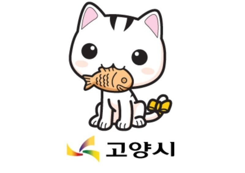 고양시 마스코트 근황