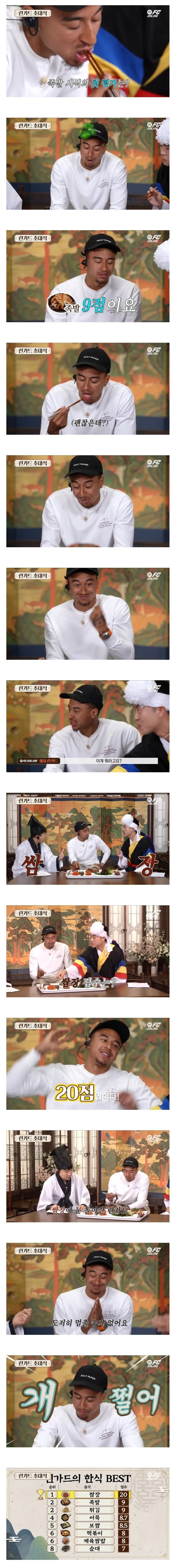k리그 용병이 뽑은 최고의 한식