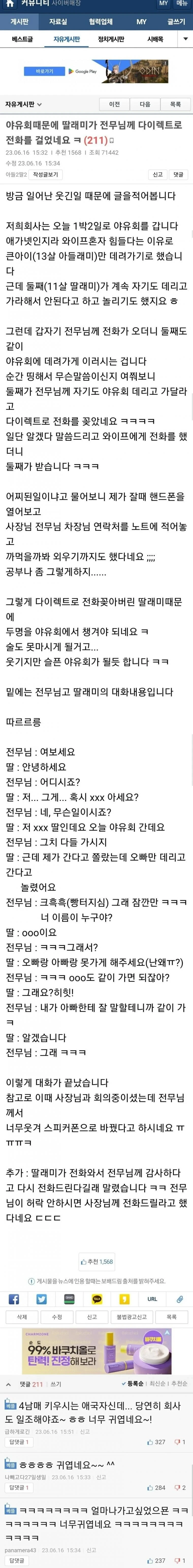 딸내미가 전무님한테 직접 전화함;; 